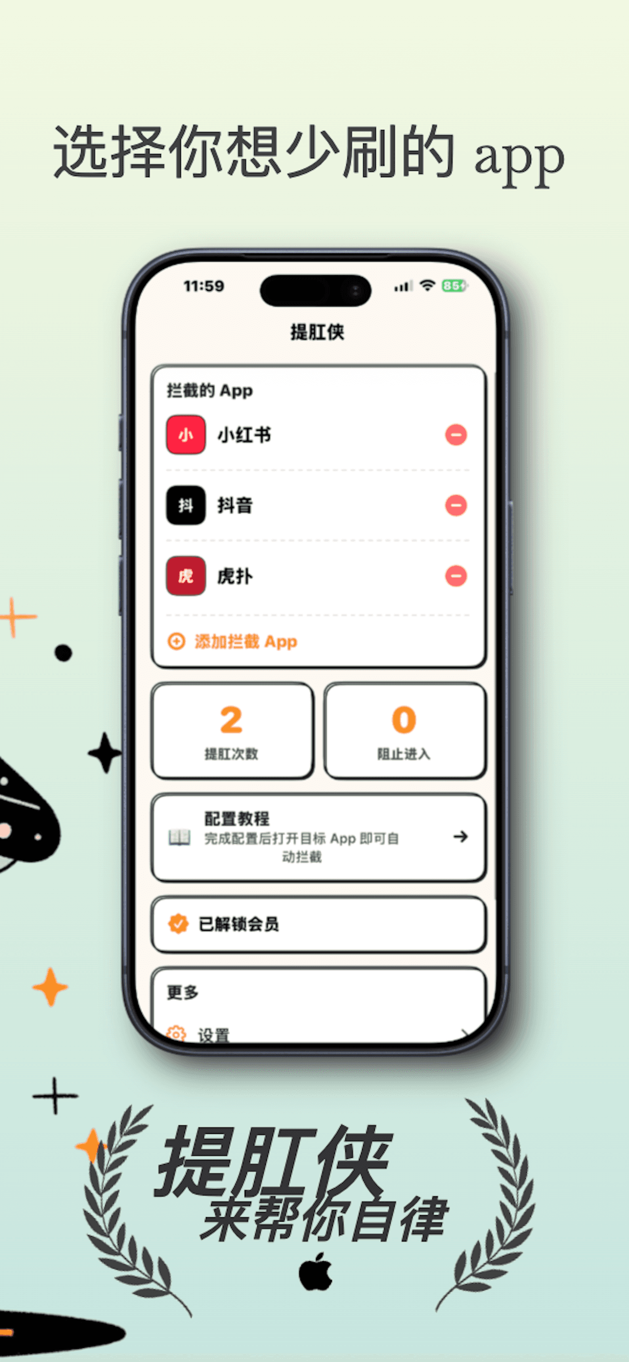 提肛侠设置页