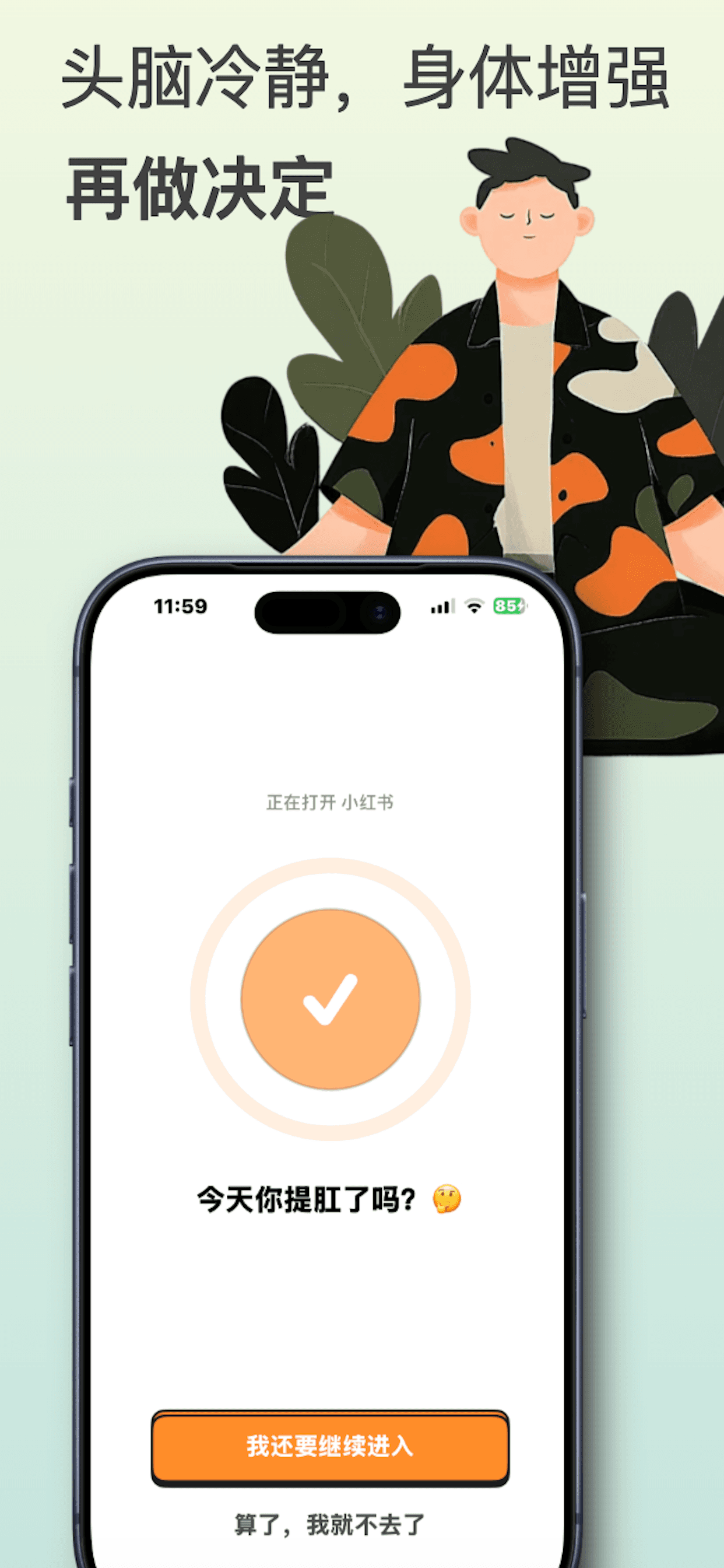 提肛侠完成练习