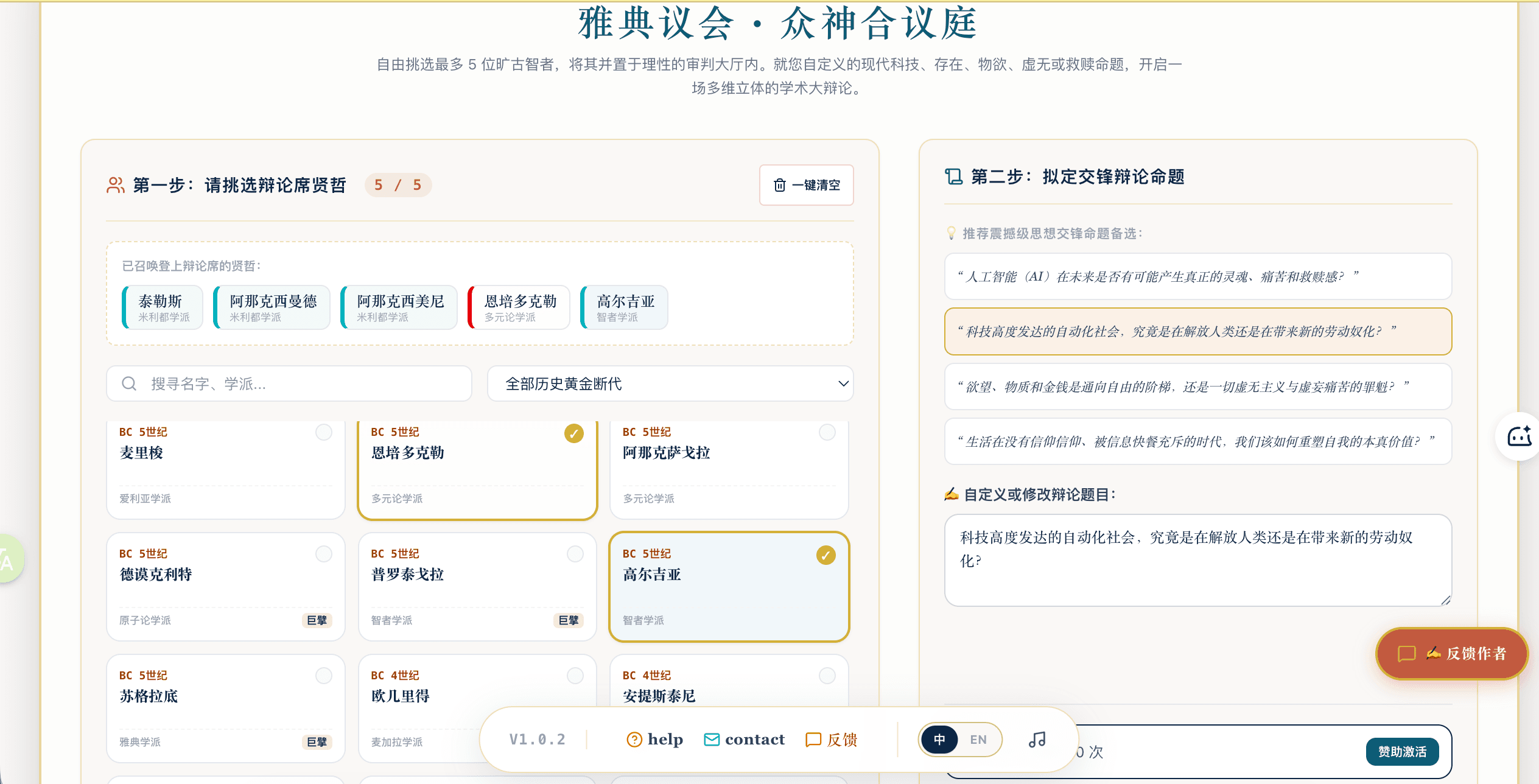 雅典议会哲学辩论